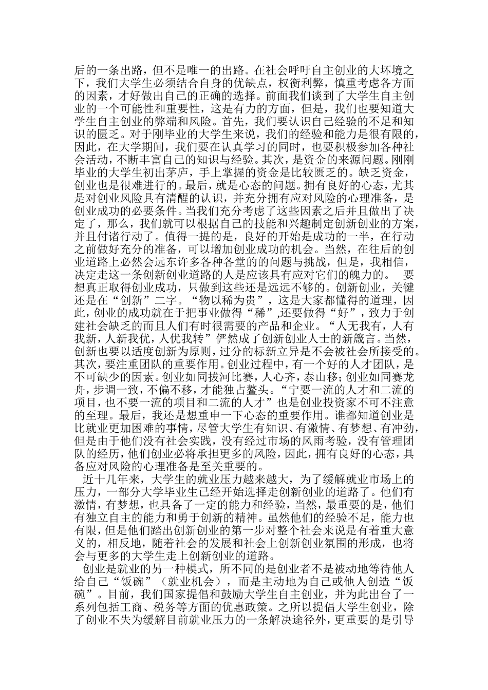 创新学5000字论文(终结版)_第3页