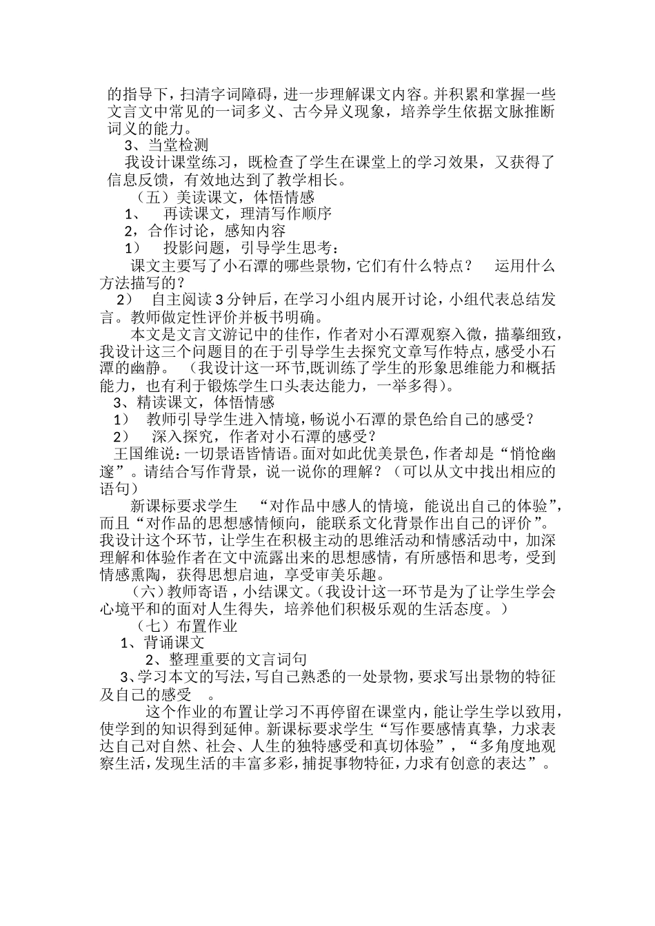小石潭记说课稿_第3页