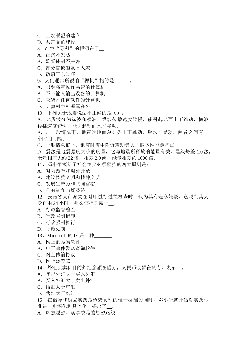 江西省2017年选调生招聘考试农村信用社招聘公共基础知识：古代年龄称谓模拟试题_第2页