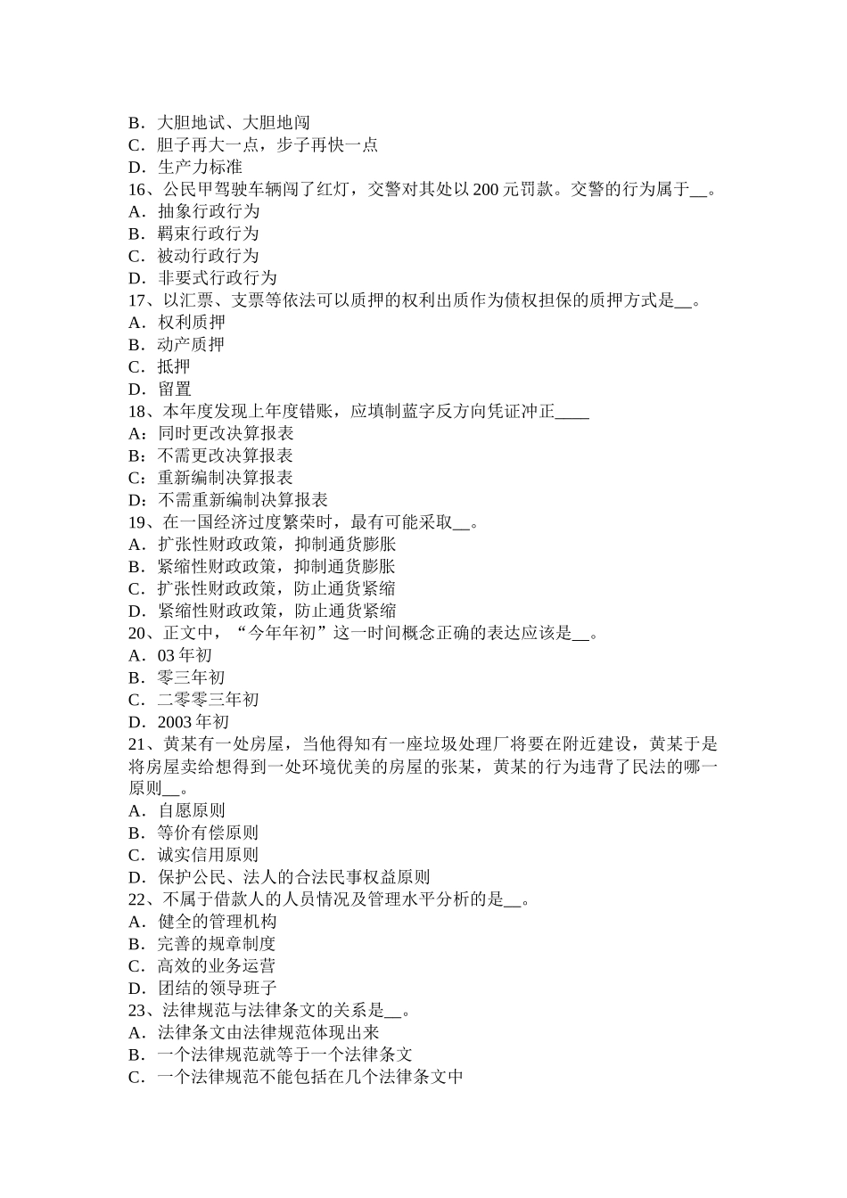 江西省2017年选调生招聘考试农村信用社招聘公共基础知识：古代年龄称谓模拟试题_第3页