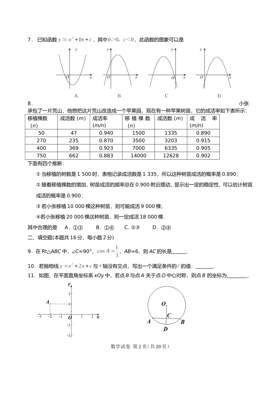 北京市东城区2018届九年级上学期期末考试数学试题(word版)_第2页