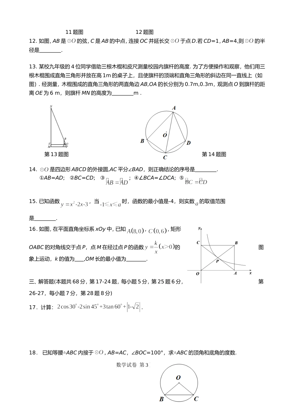 北京市东城区2018届九年级上学期期末考试数学试题(word版)_第3页