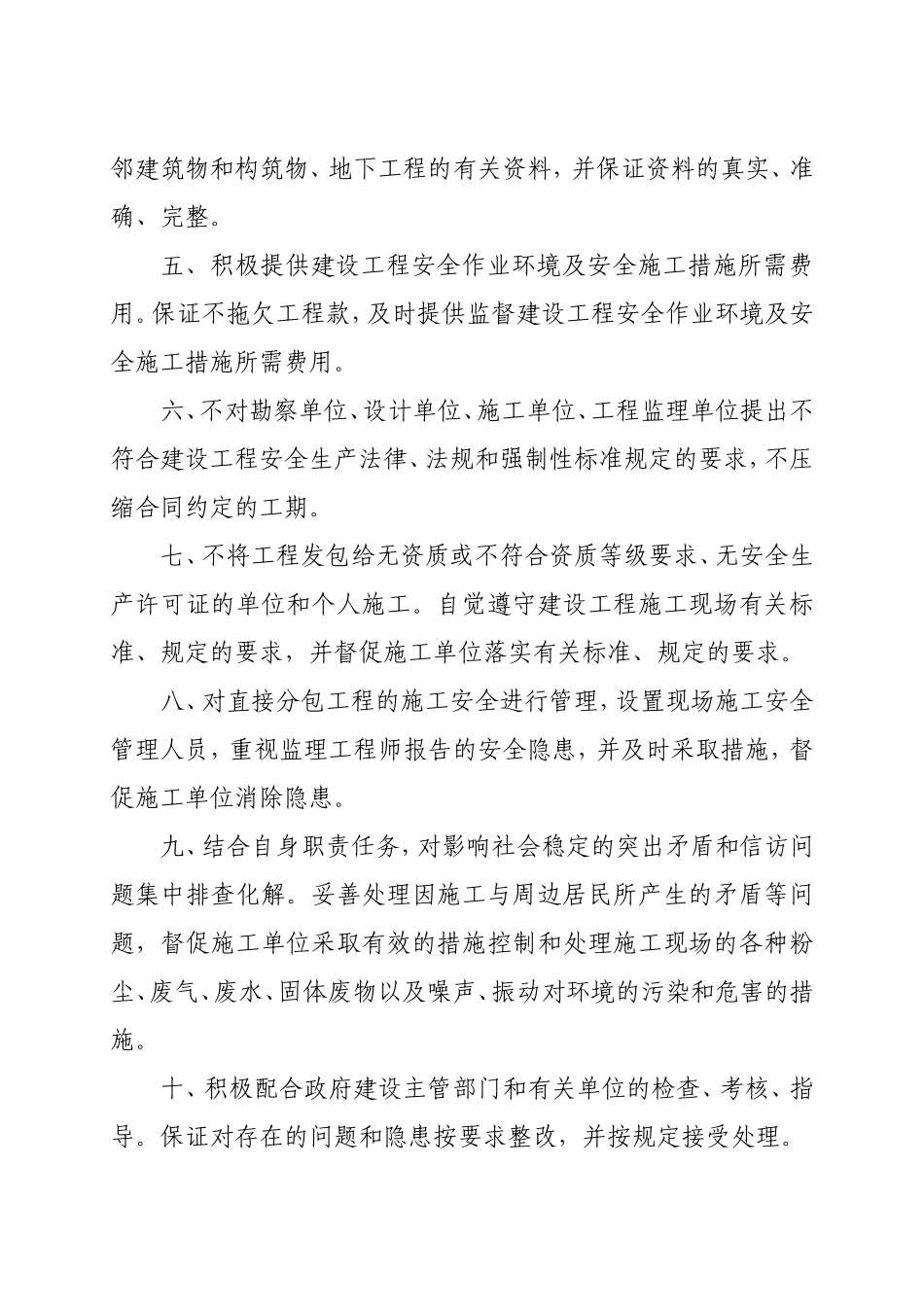 建设单位法定代表人和项目负责人安全生产承诺书_第2页