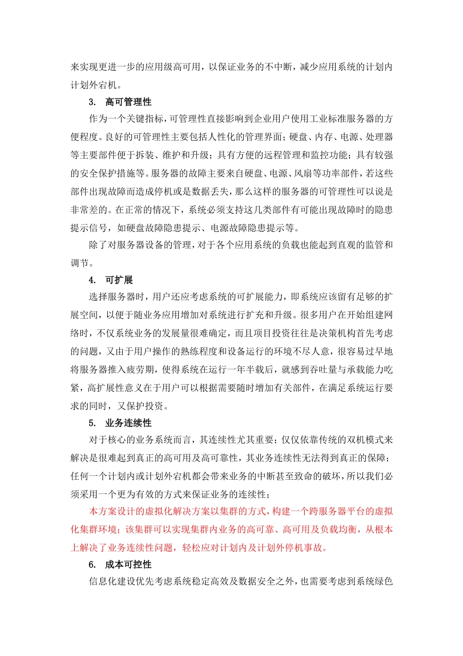 基于虚拟化的数据中心扩容建设-概括汇报材料_第2页