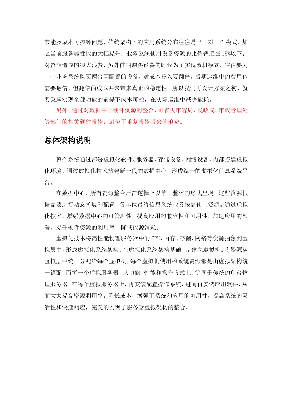 基于虚拟化的数据中心扩容建设-概括汇报材料_第3页