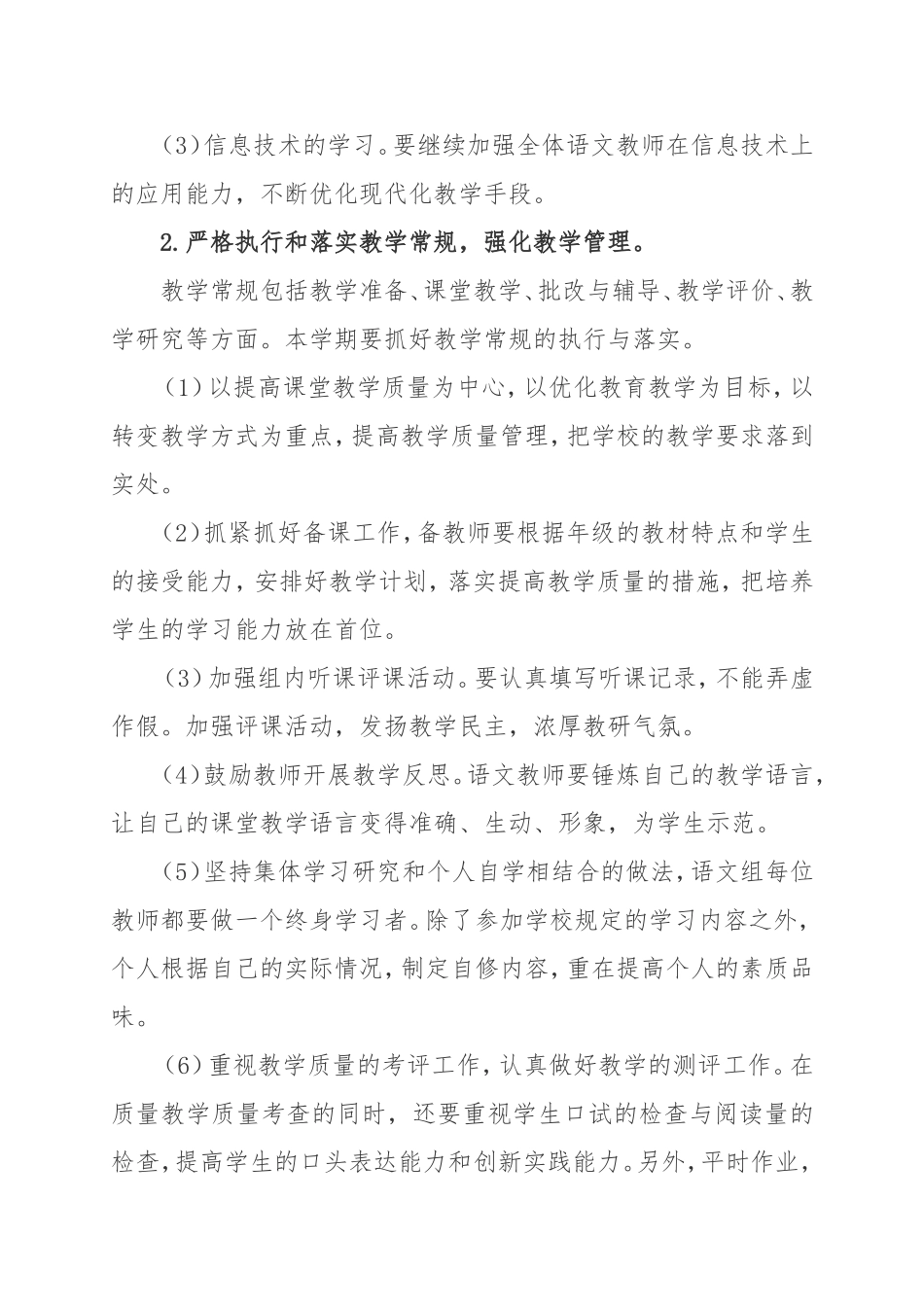 小学语文五年级上册教研组工作计划_第2页
