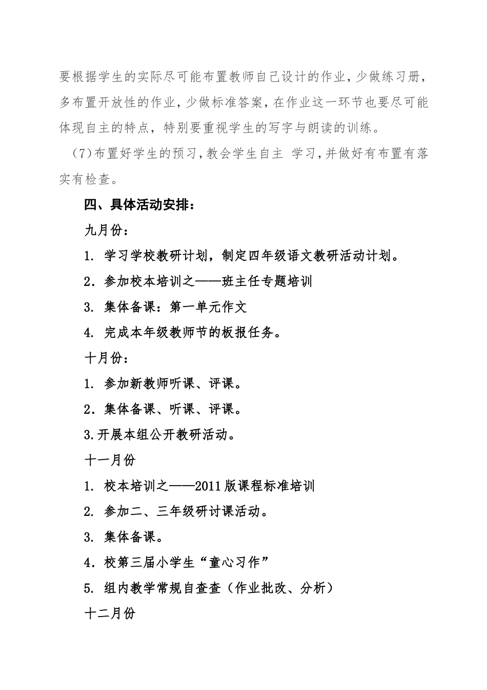 小学语文五年级上册教研组工作计划_第3页