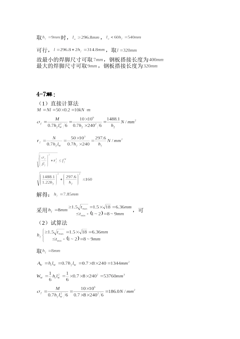 钢结构原理与设计第2版--课后答案_第3页