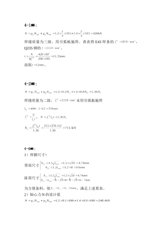 钢结构原理与设计第2版--课后答案