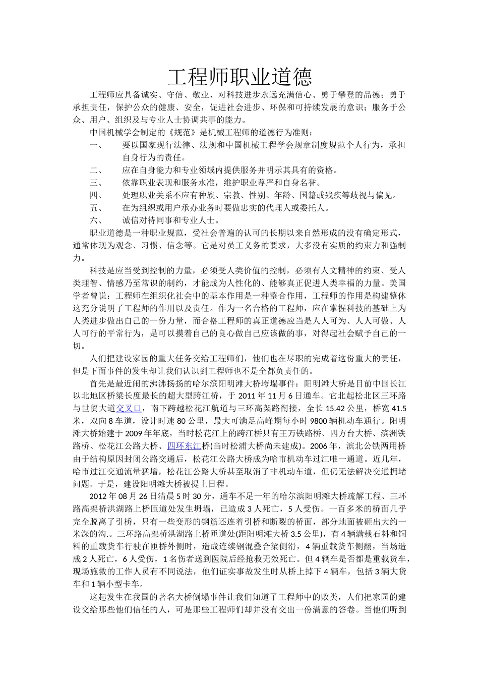 工程师职业道德与素养结课论文_第1页