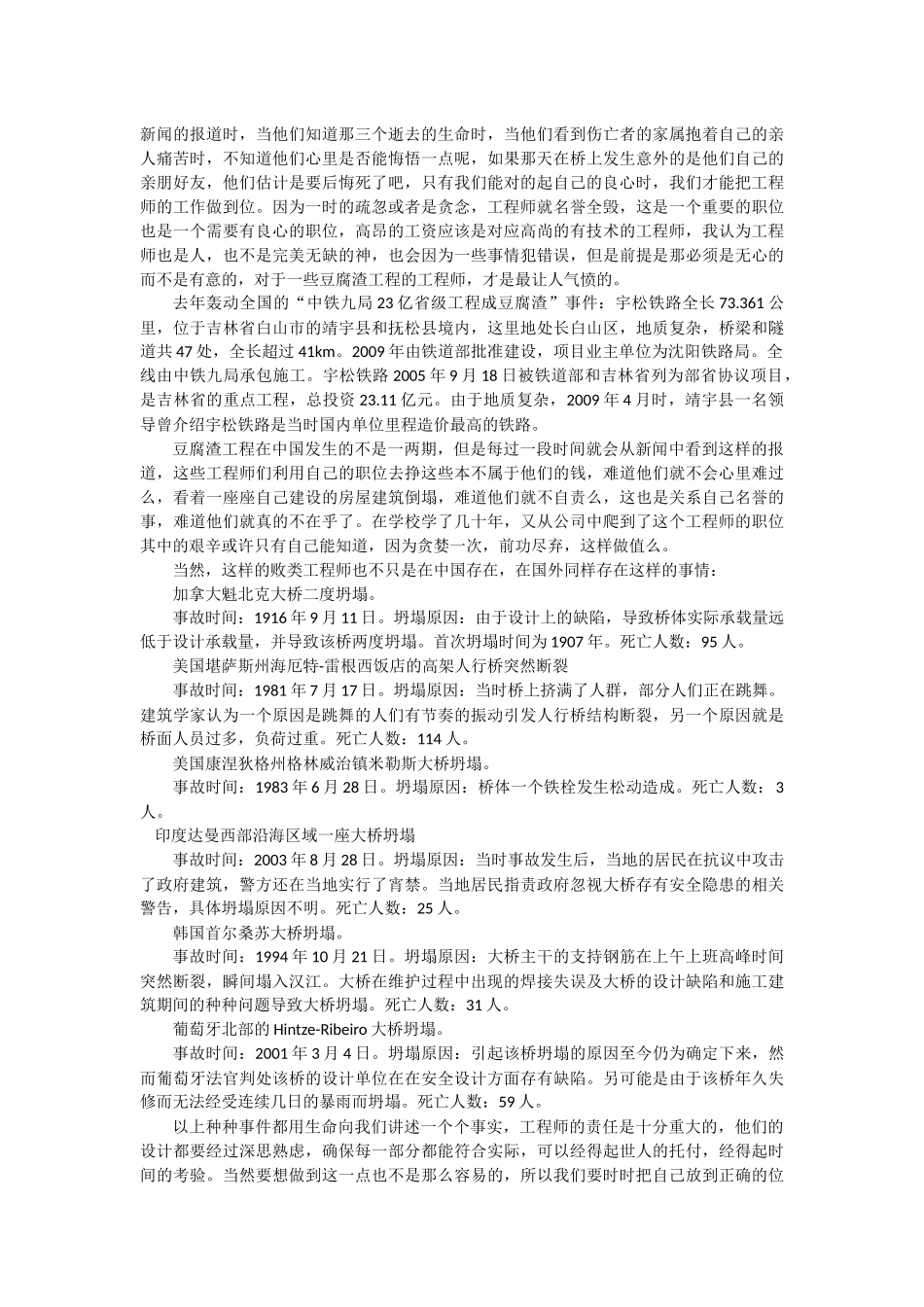 工程师职业道德与素养结课论文_第2页