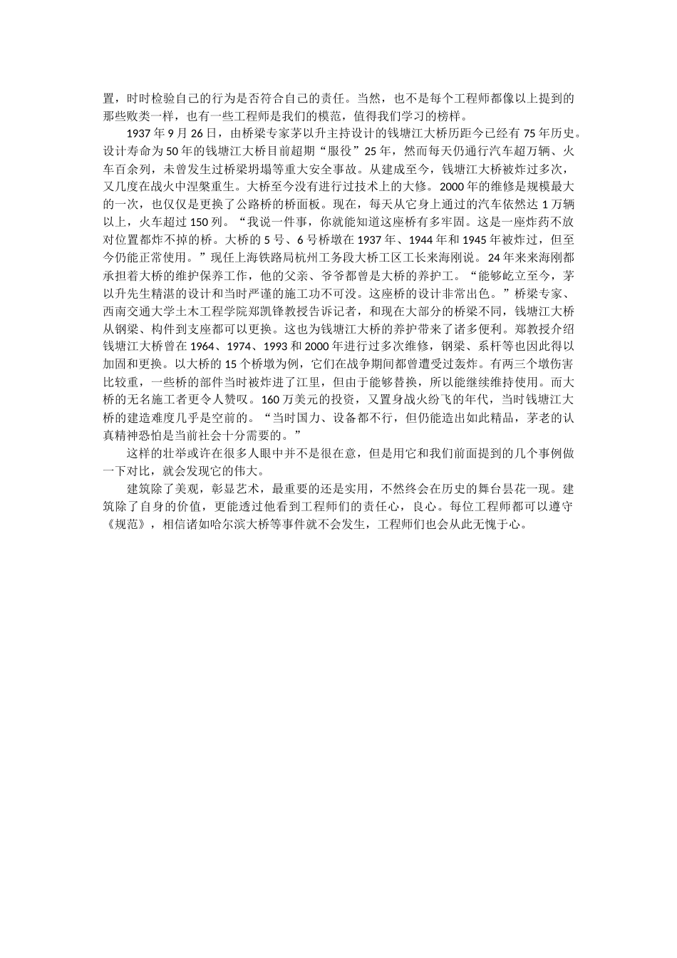 工程师职业道德与素养结课论文_第3页