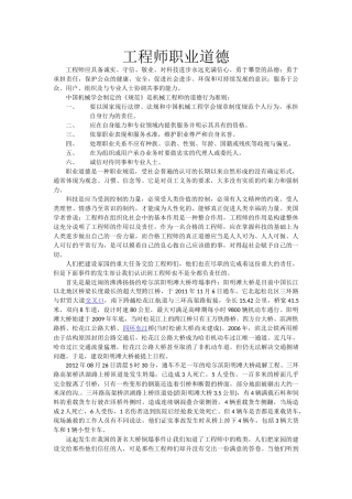 工程师职业道德与素养结课论文
