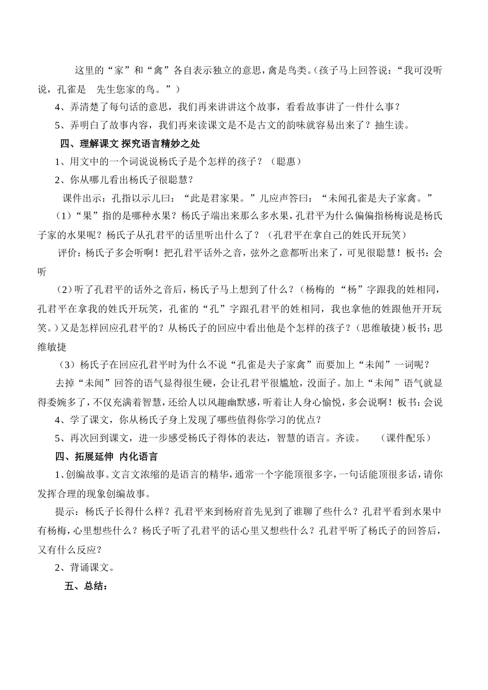 杨氏之子(周先娥)_第3页