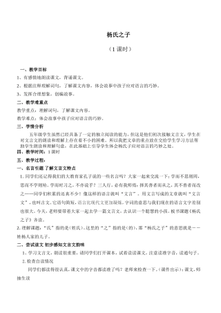 杨氏之子(周先娥)