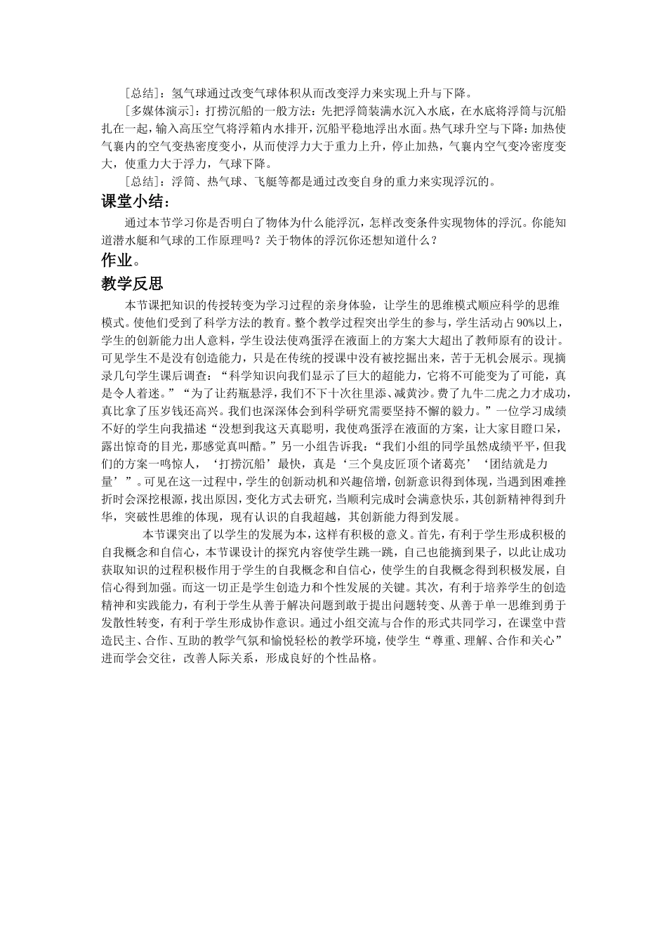 《第三节-物体的浮与沉》教案1_第2页