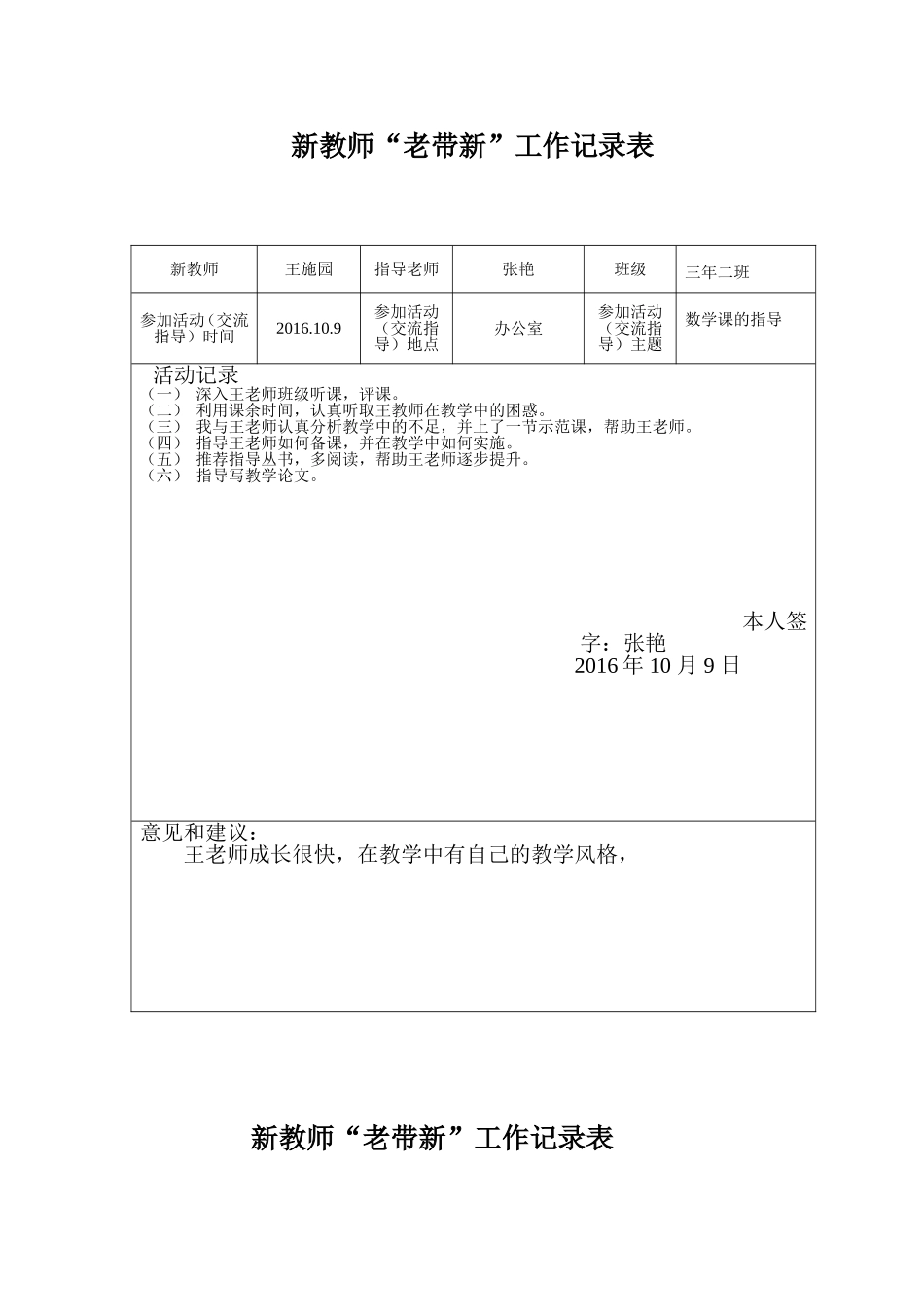 系新进教师“老带新”工作记录表(一)_第2页