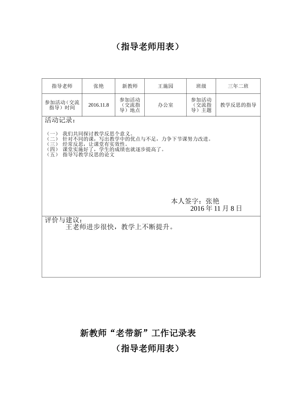 系新进教师“老带新”工作记录表(一)_第3页