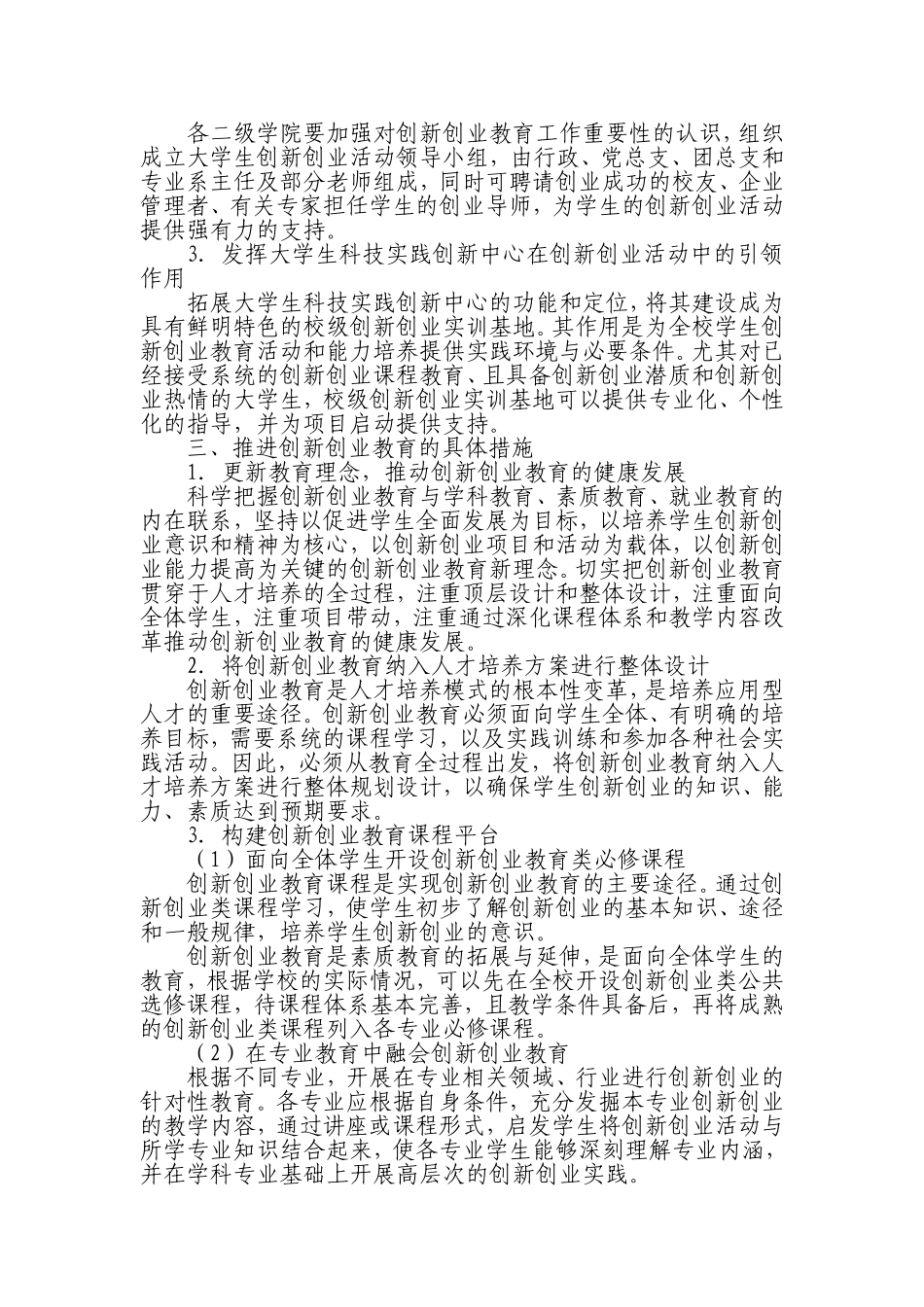 常州工学院创新创业教育实施方案_第2页