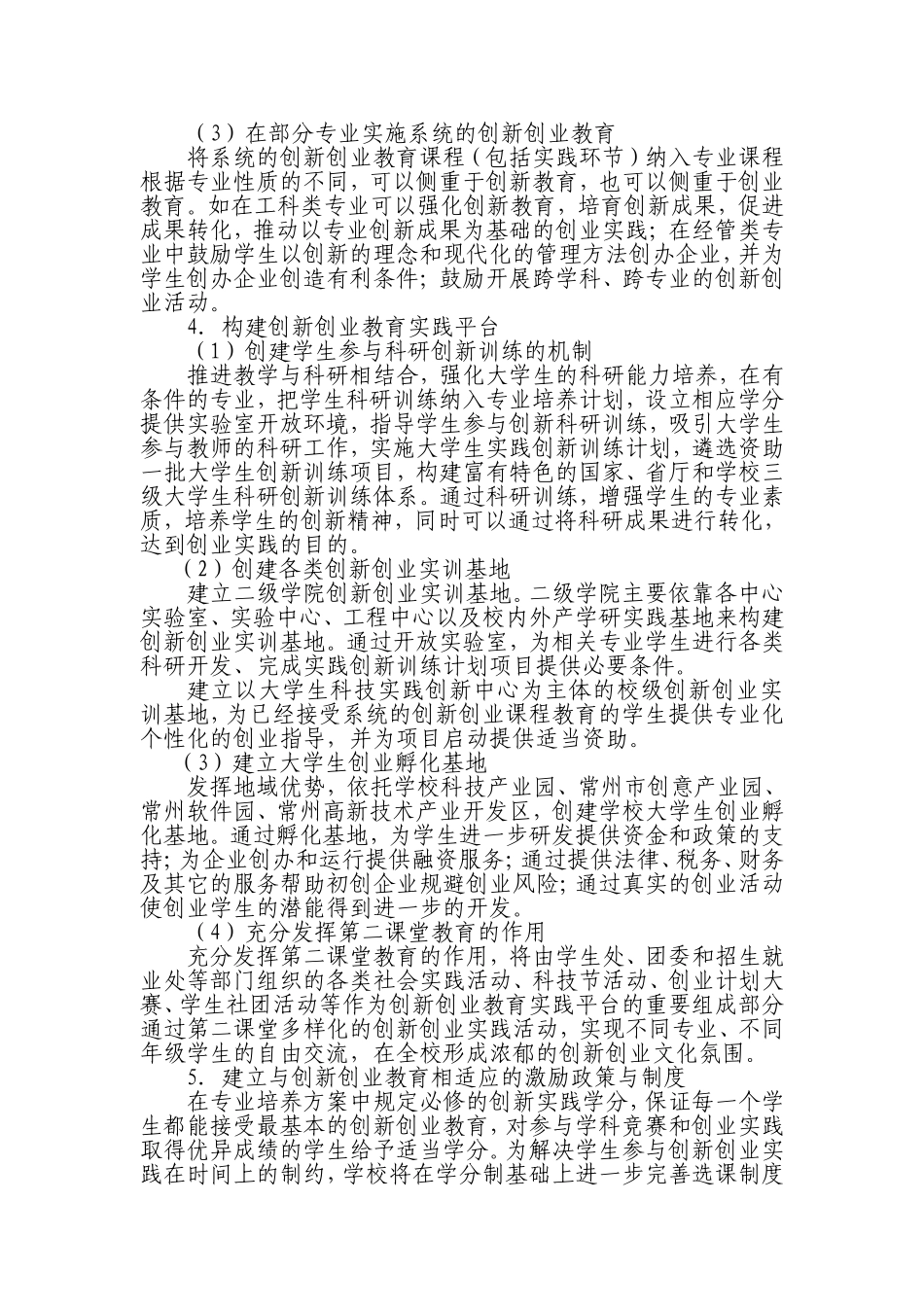 常州工学院创新创业教育实施方案_第3页