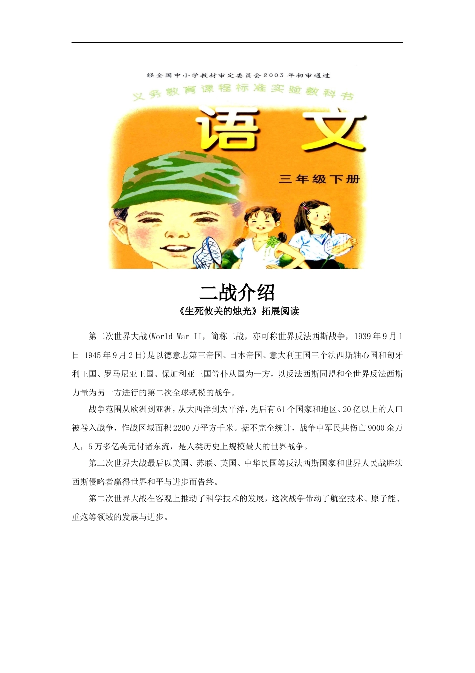 【素材】《生死攸关的烛光》二战介绍(语文A版)-1_第1页