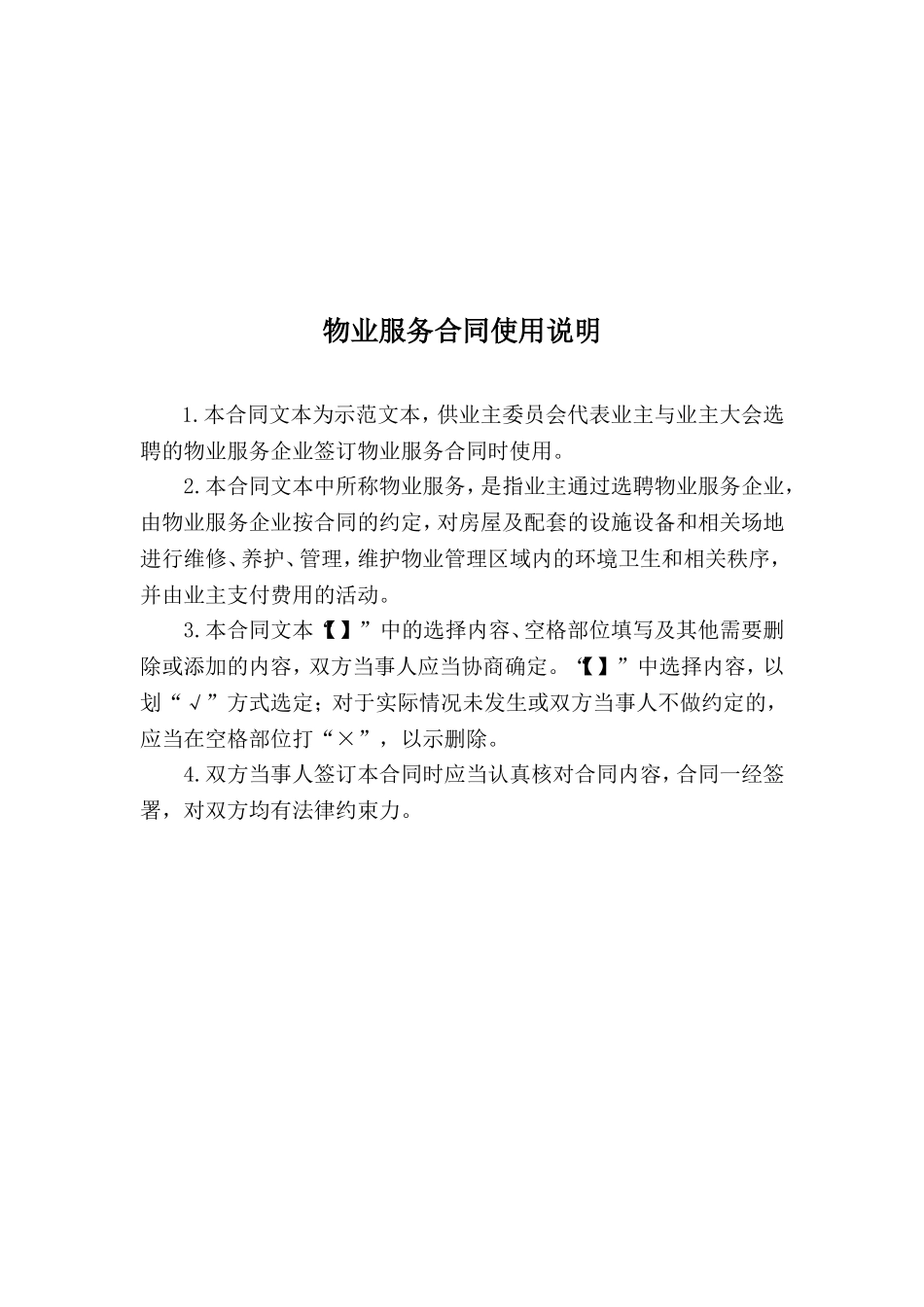 物业服务合同(物业服务公司)_第2页