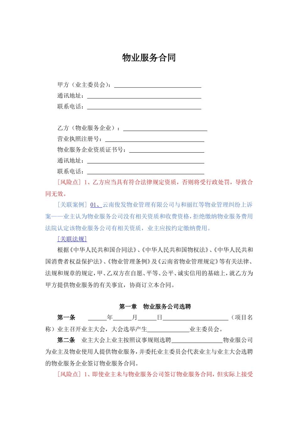 物业服务合同(物业服务公司)_第3页