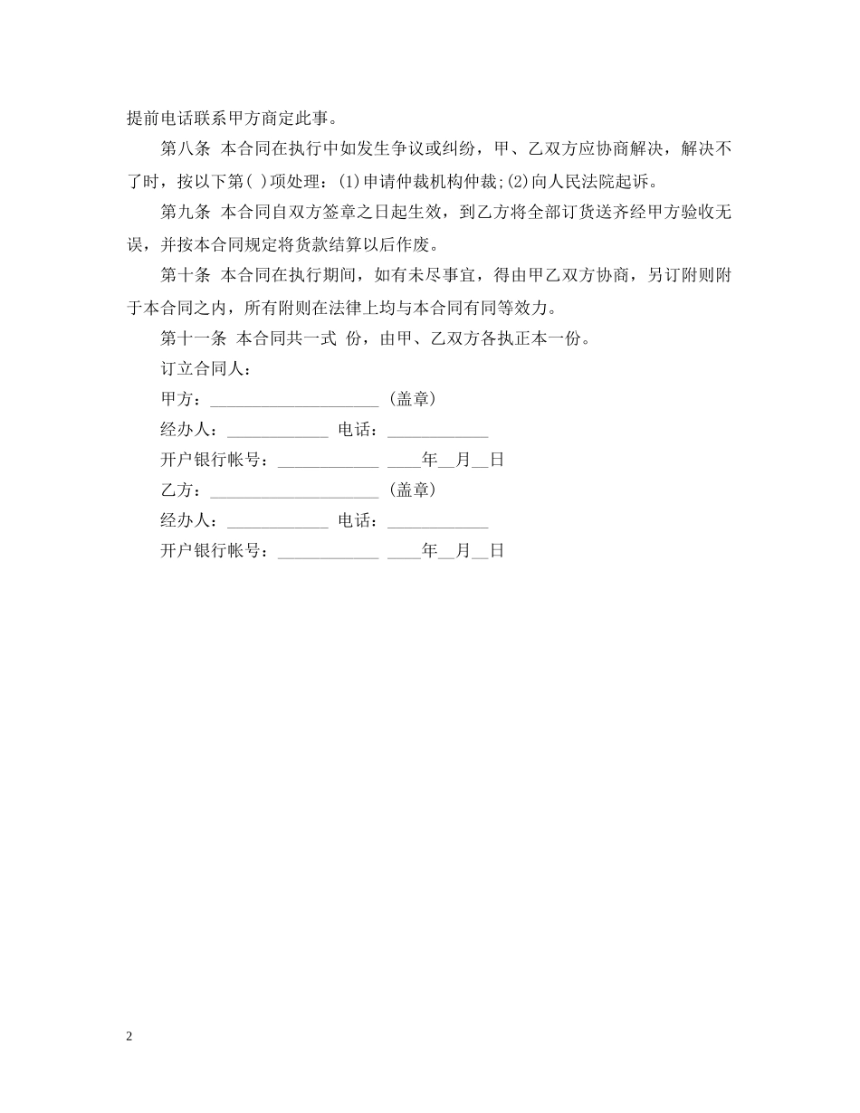 石材采购合同范本2 _第2页