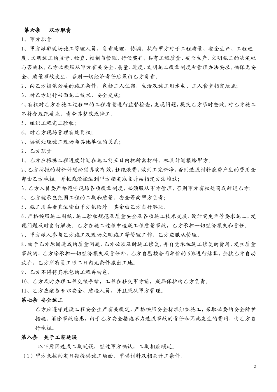 混凝土地面工程施工合同_第2页