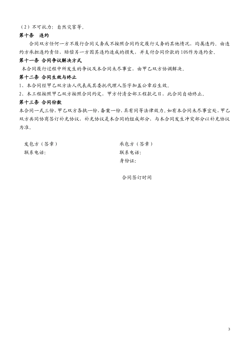 混凝土地面工程施工合同_第3页