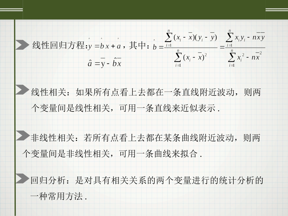 1.1回归分析的基本思想及其初步应用_第2页
