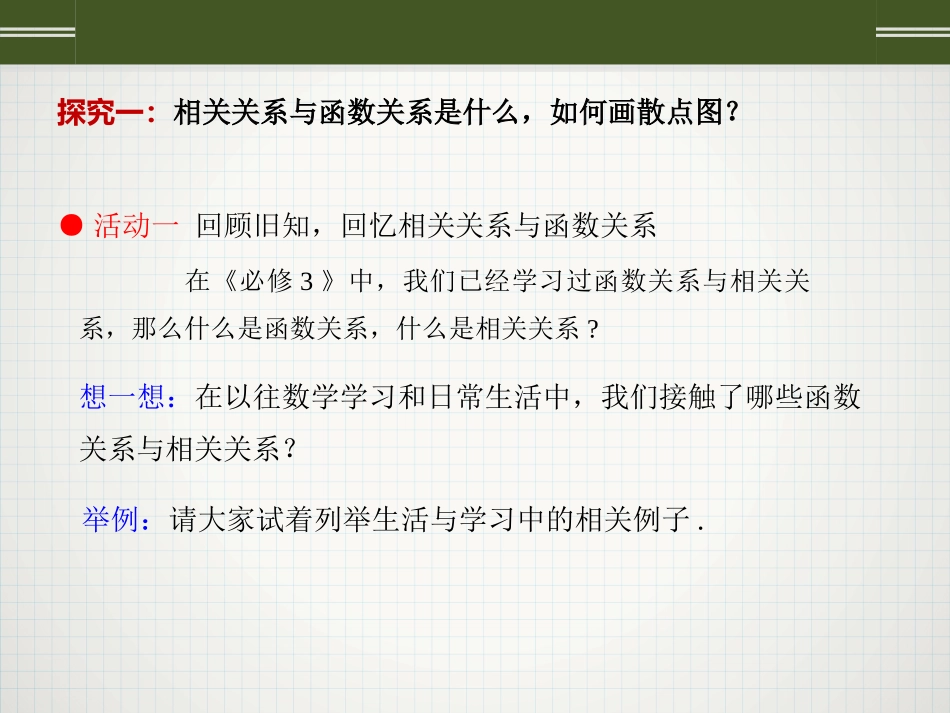1.1回归分析的基本思想及其初步应用_第3页