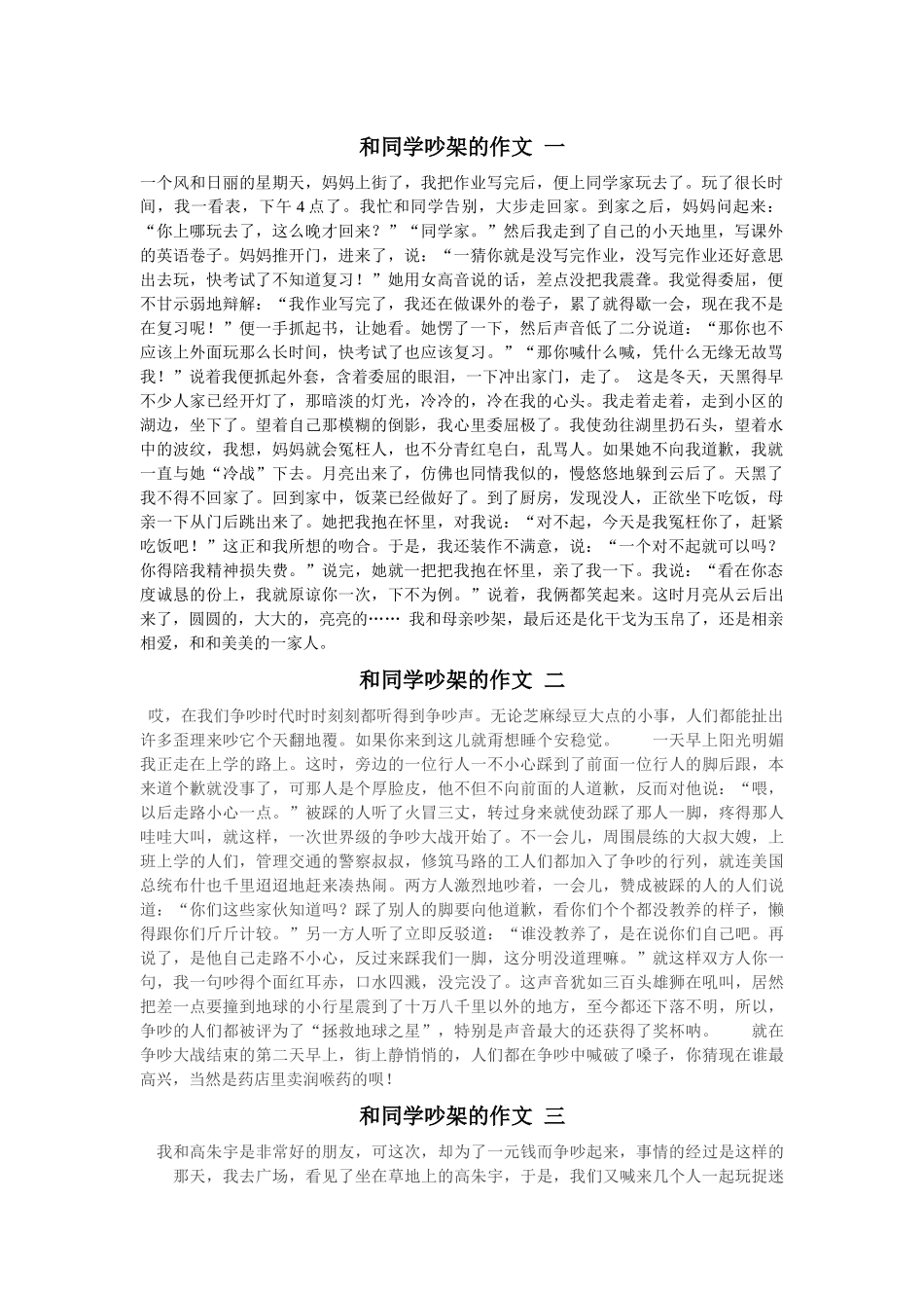 和同学吵架的作文记事范文十篇_第1页