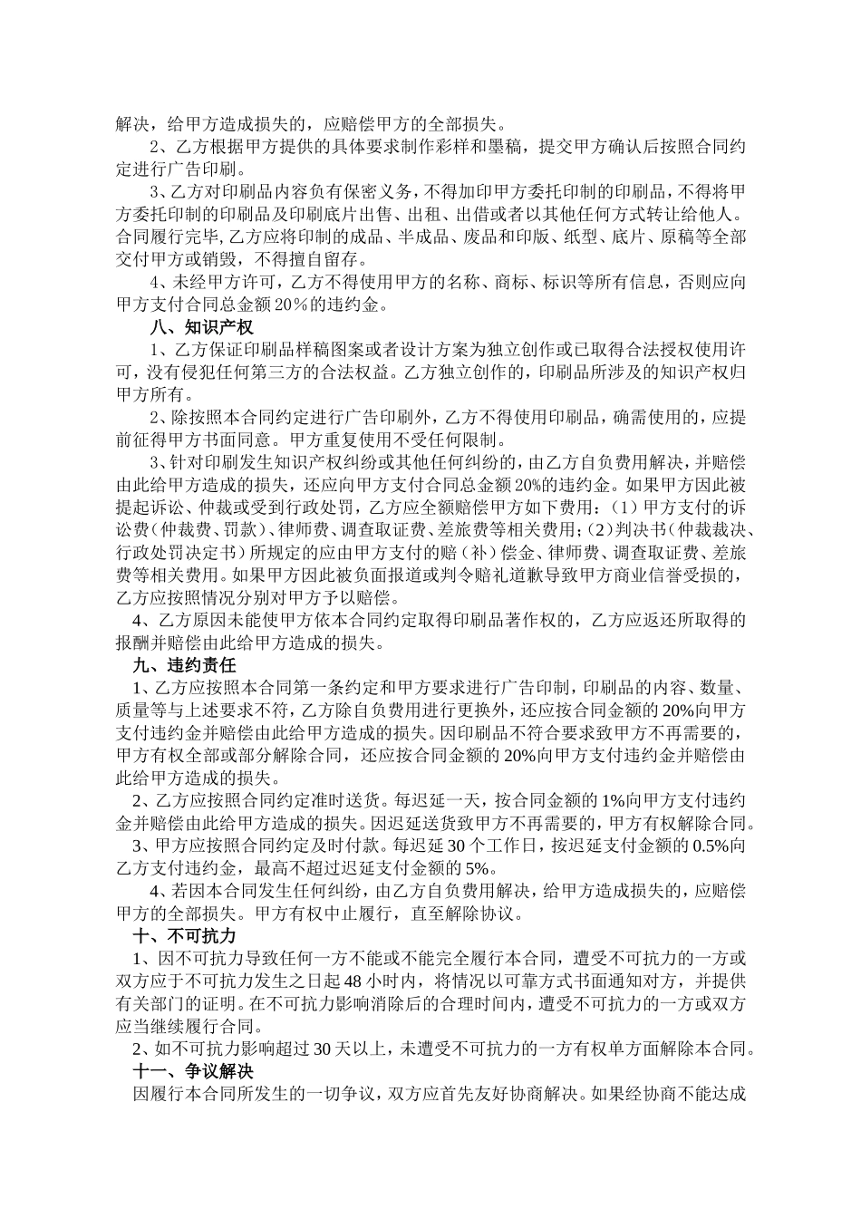 广告印刷合同_第2页