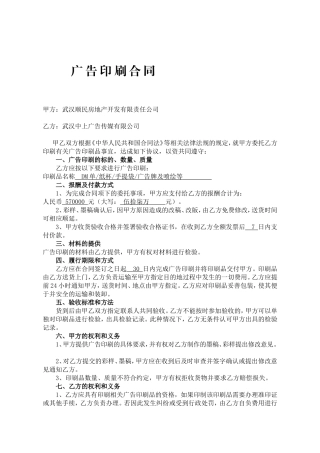 广告印刷合同
