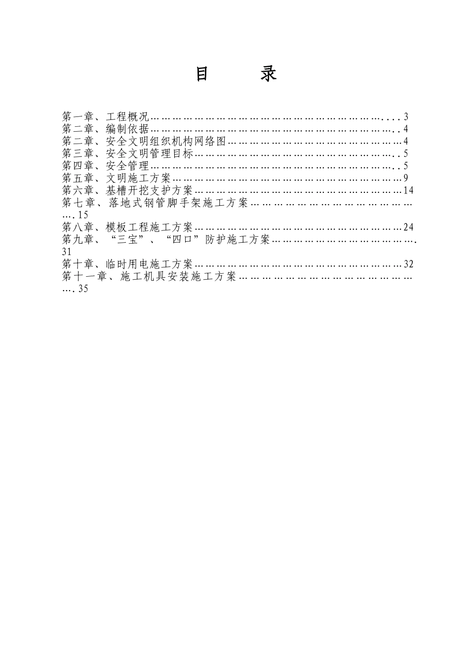 钢结构厂房安全施工组织设计_第2页