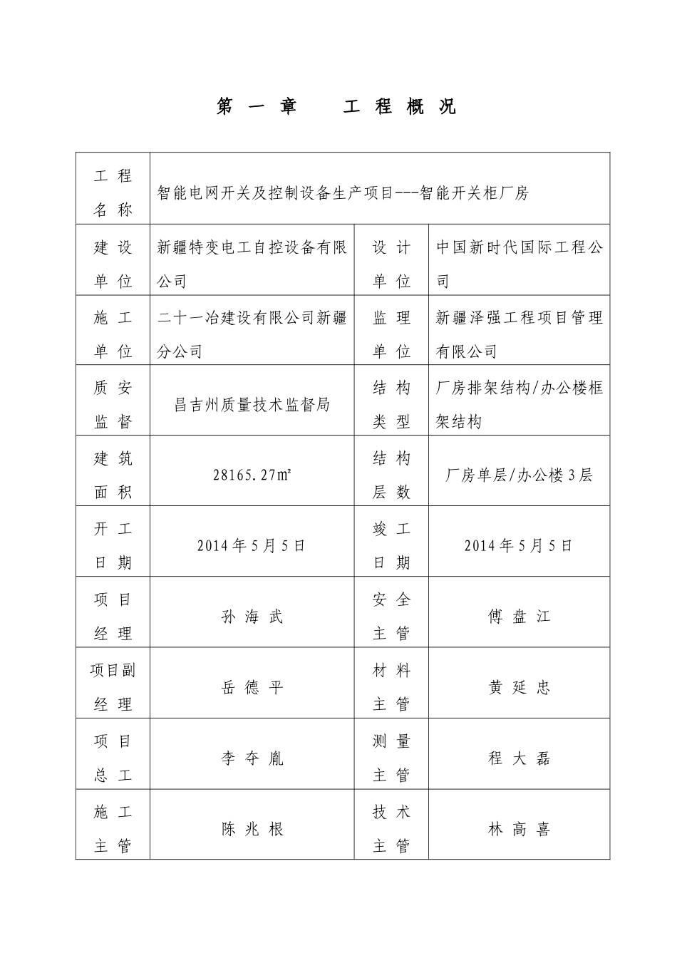 钢结构厂房安全施工组织设计_第3页