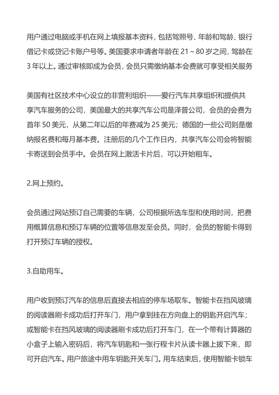 我国应积极发展共享汽车的商业模式_第2页