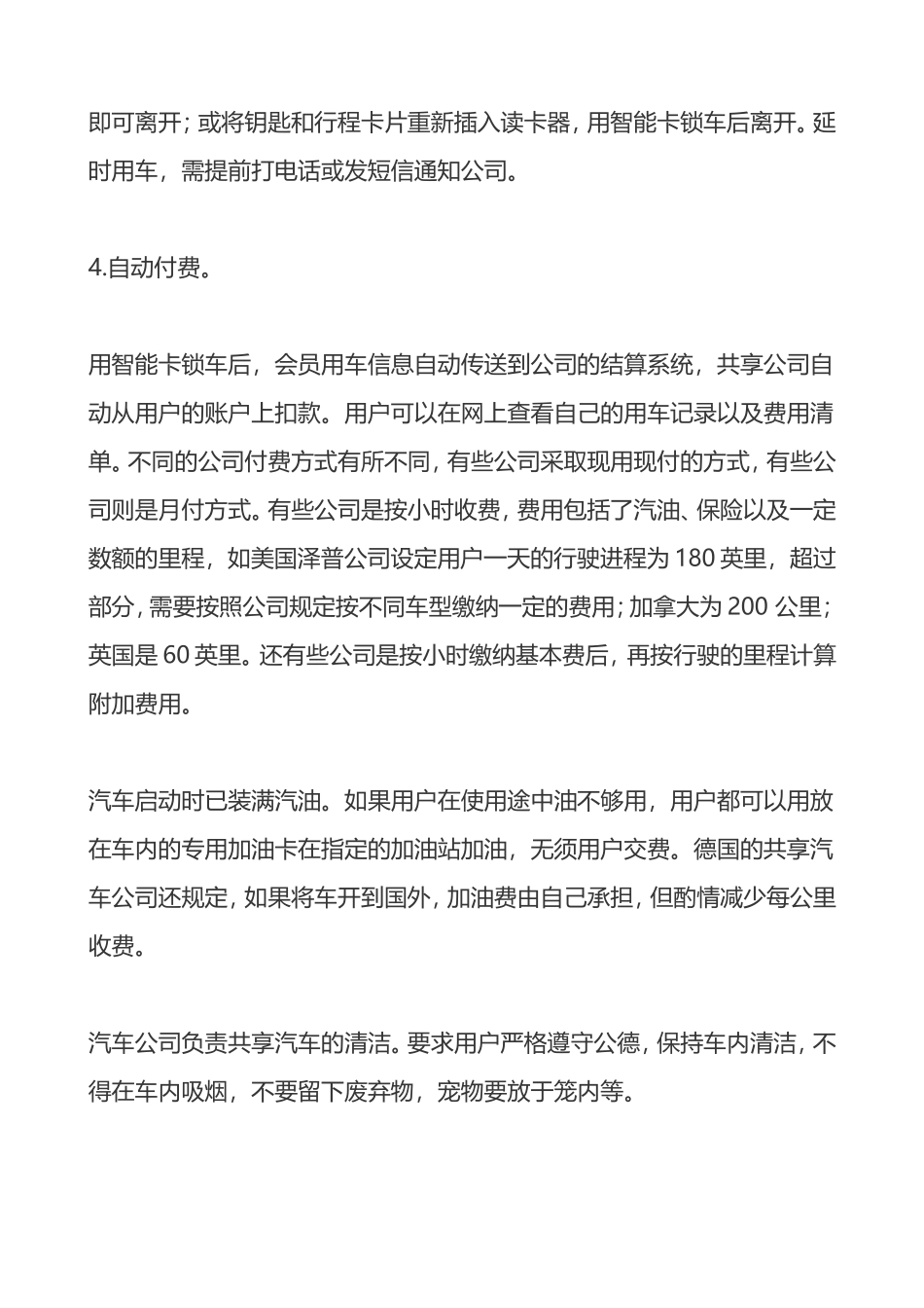 我国应积极发展共享汽车的商业模式_第3页