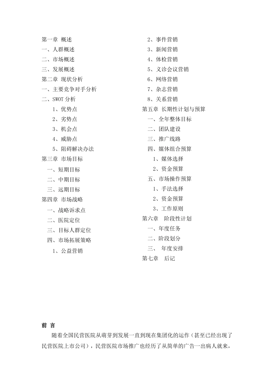 西宁现代妇产医院推广方案(提案)0_第2页
