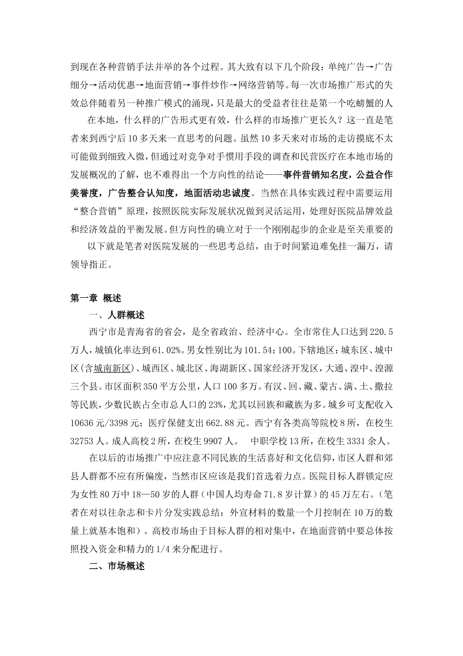 西宁现代妇产医院推广方案(提案)0_第3页