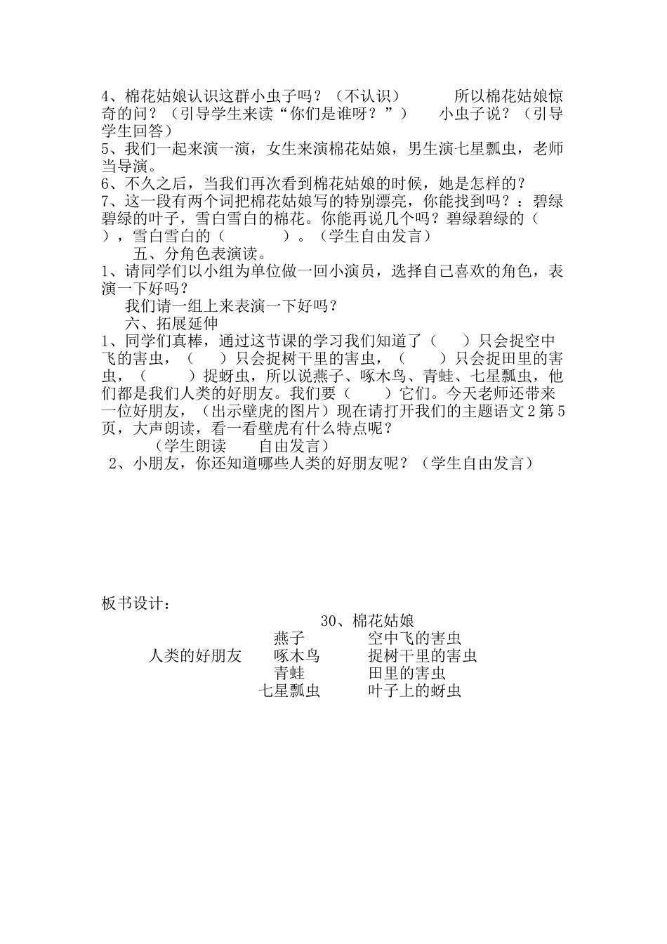 (部编)人教语文2011课标版一年级下册棉花姑娘教学设计-(26)_第2页