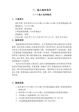 道路排水改造工程施工组织设计(技术标)