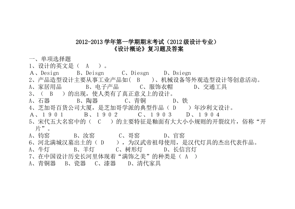 设计学概论复习题及答案_第1页