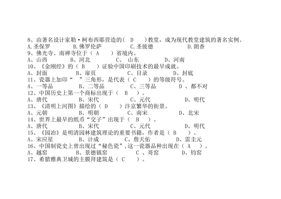 设计学概论复习题及答案_第2页