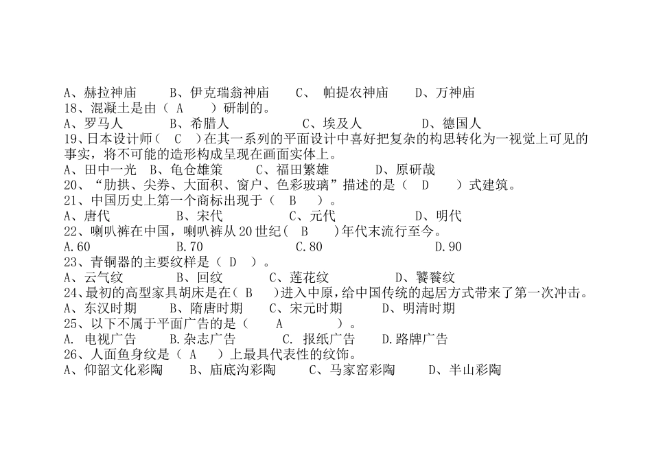 设计学概论复习题及答案_第3页