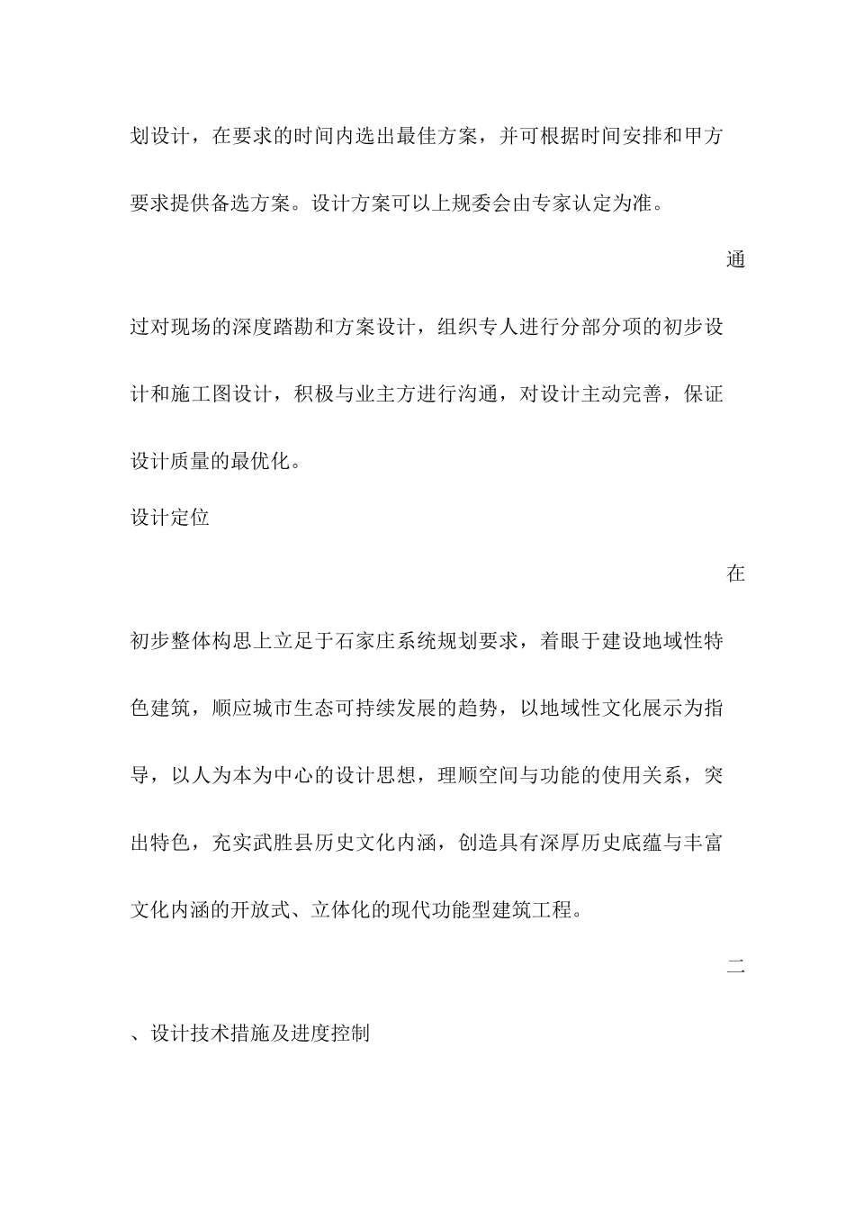 设计保证措施及进度计划_第2页