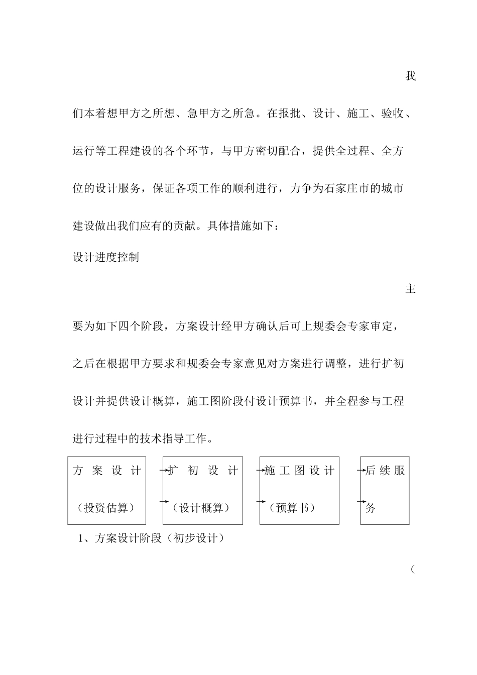 设计保证措施及进度计划_第3页