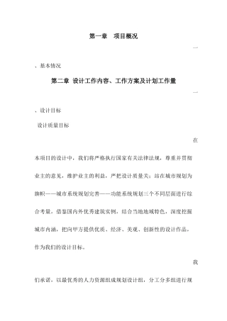 设计保证措施及进度计划