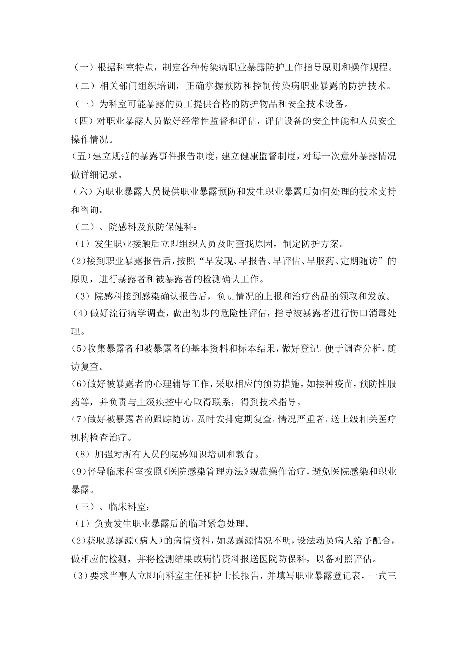 各种传染病职业暴露后应急预案_第2页